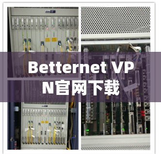 Betternet VPN官网下载