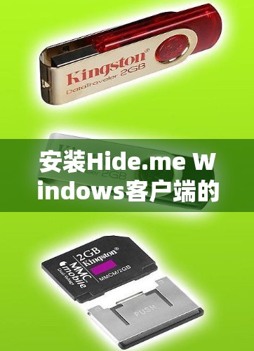 安装Hide.me Windows客户端的步骤如下