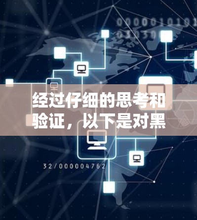 经过仔细的思考和验证，以下是对黑豹VPN的总结和建议