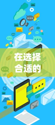在选择合适的翻墙软件时，Snap VPN和梯子各有优势，适用于不同的用户需求。以下是对它们的详细分析和总结