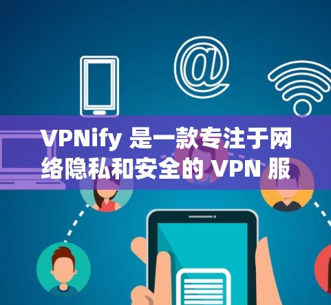 VPNify 是一款专注于网络隐私和安全的 VPN 服务，旨在帮助用户保护个人信息和网络安全。最新版本的 VPNify 可能会引入一些新的功能或改进，以提升用户体验或增强安全性