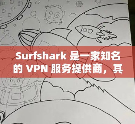 Surfshark 是一家知名的 VPN 服务提供商，其安卓客户端提供了用户友好的界面和强大的功能，方便用户在安卓设备上使用 VPN 服务。以下是 Surfshark 安卓客户端的主要功能和使用方法